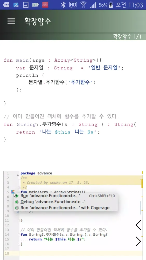 kotlin 배우기 - github 예제 سکرین شاٹس