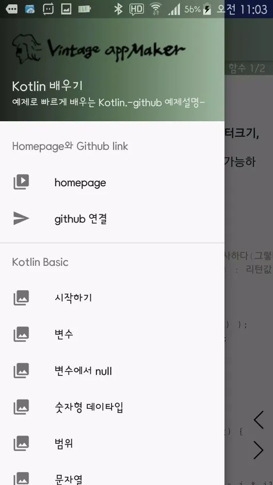 kotlin 배우기 - github 예제 سکرین شاٹس