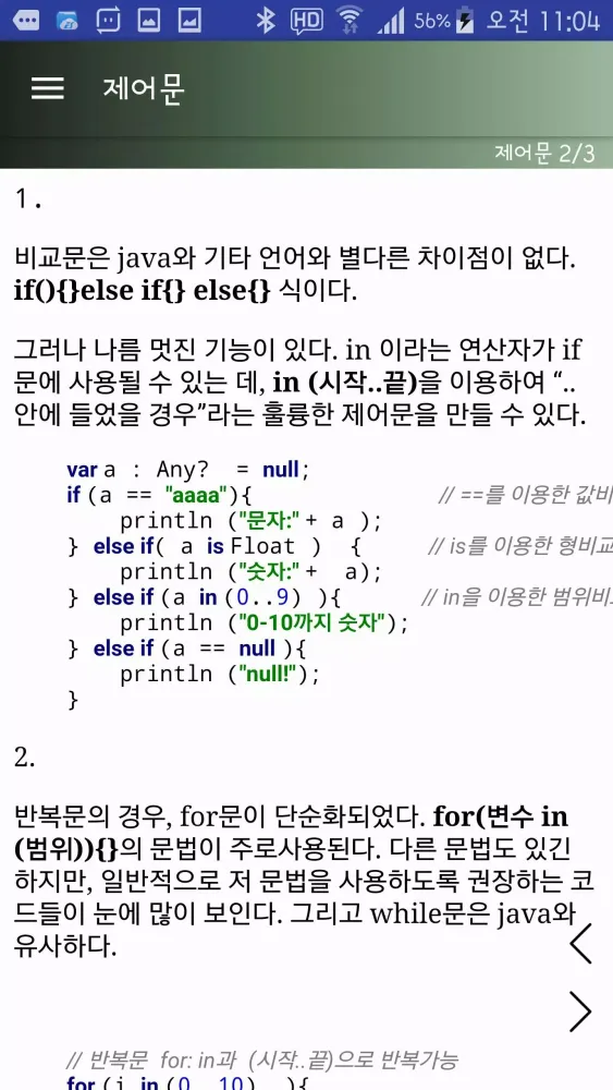 kotlin 배우기 - github 예제 سکرین شاٹس