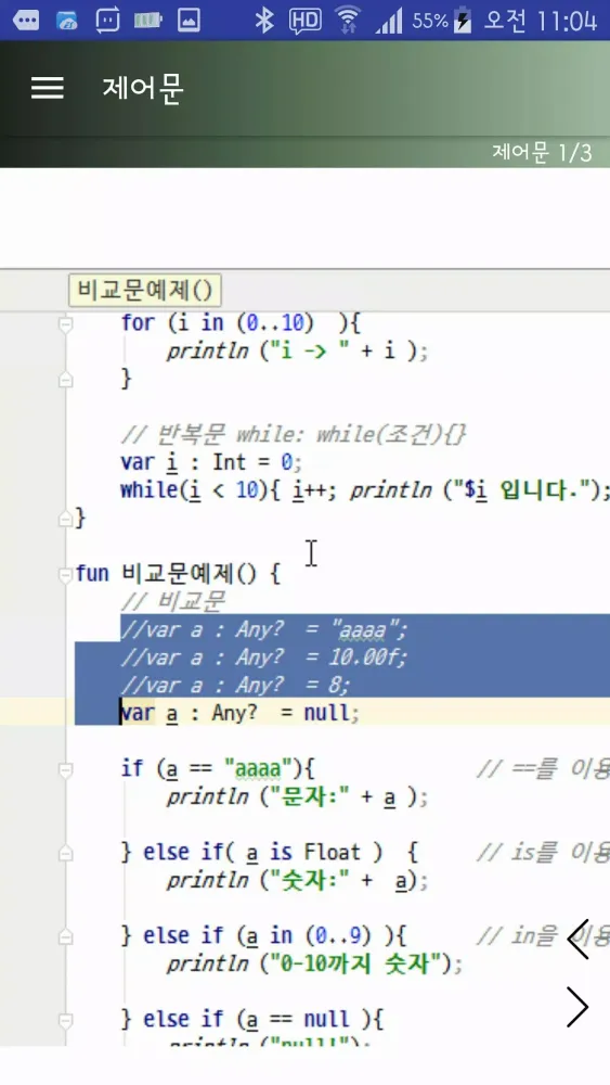 kotlin 배우기 - github 예제 سکرین شاٹس