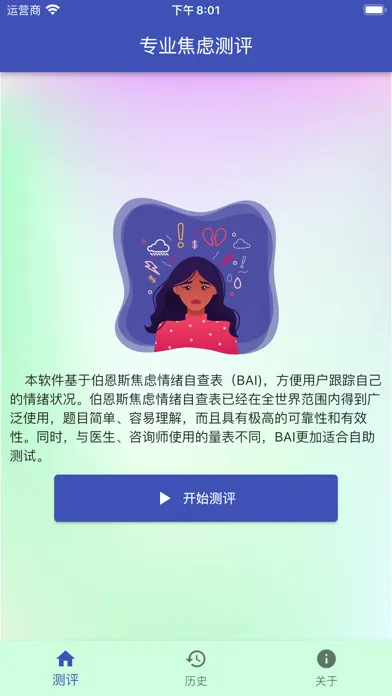 تصاویر 专业焦虑测评 - 伯恩斯焦虑情绪自查表（BAI）