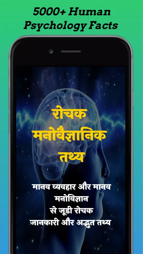 Capturas de pantalla de रोचक मनोवैज्ञानिक तथ्य