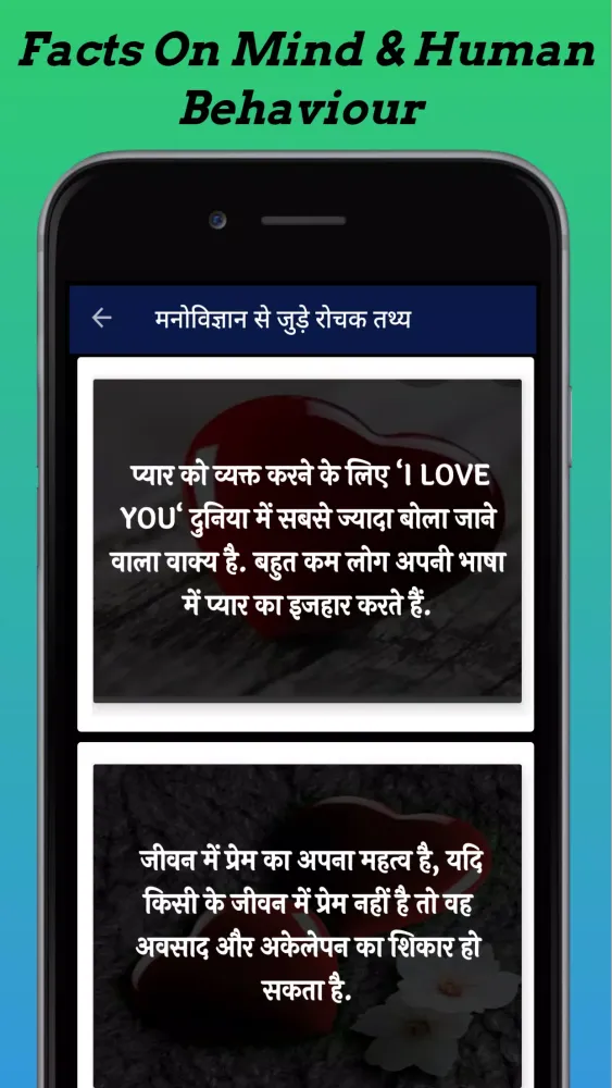Capturas de pantalla de रोचक मनोवैज्ञानिक तथ्य
