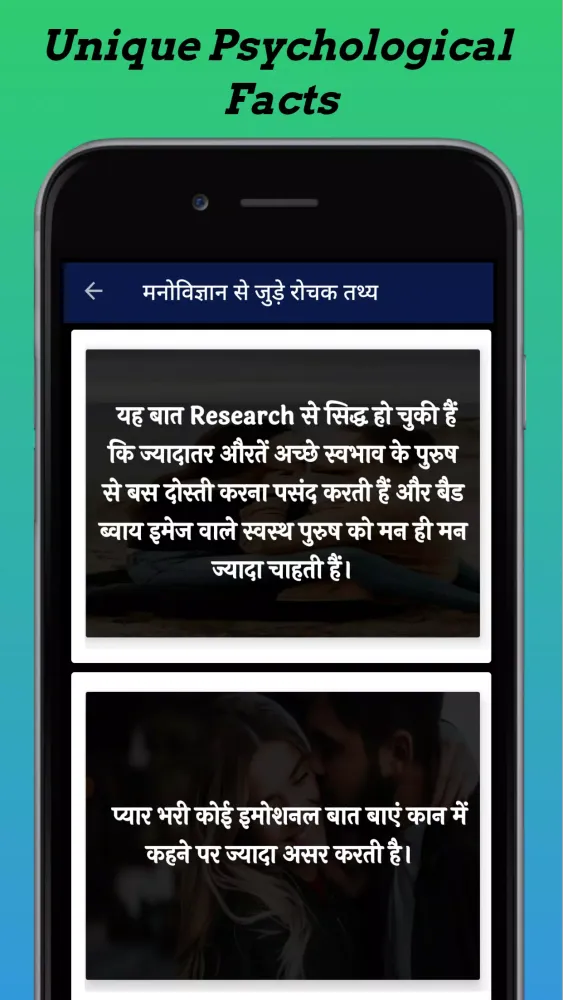 Capturas de pantalla de रोचक मनोवैज्ञानिक तथ्य