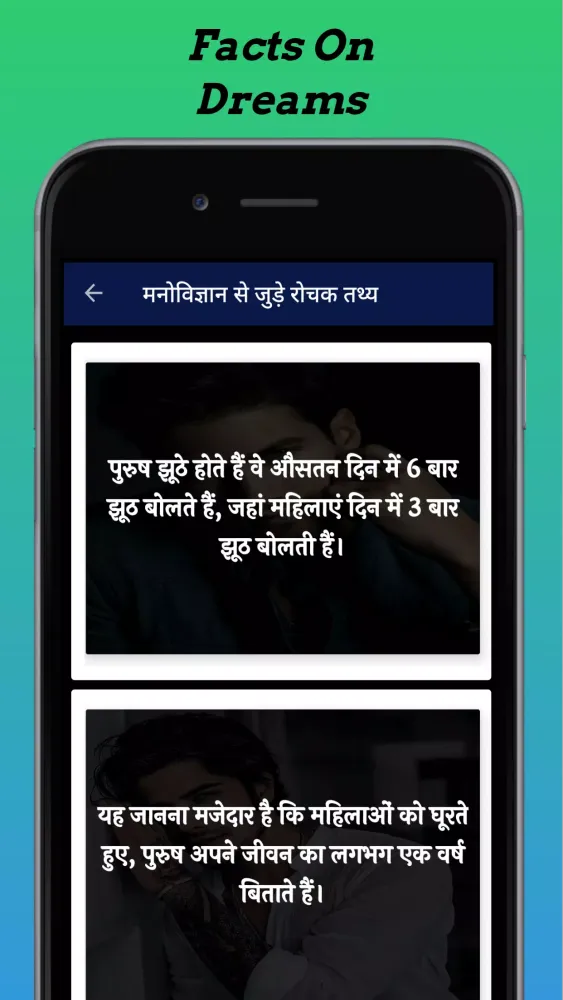 Capturas de pantalla de रोचक मनोवैज्ञानिक तथ्य