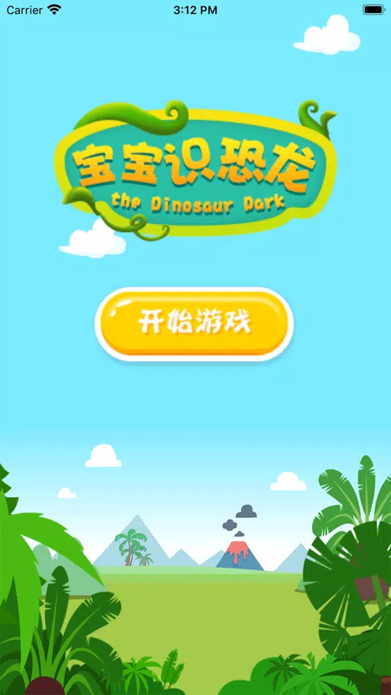 Tangkapan layar 宝宝识恐龙-恐龙拼图