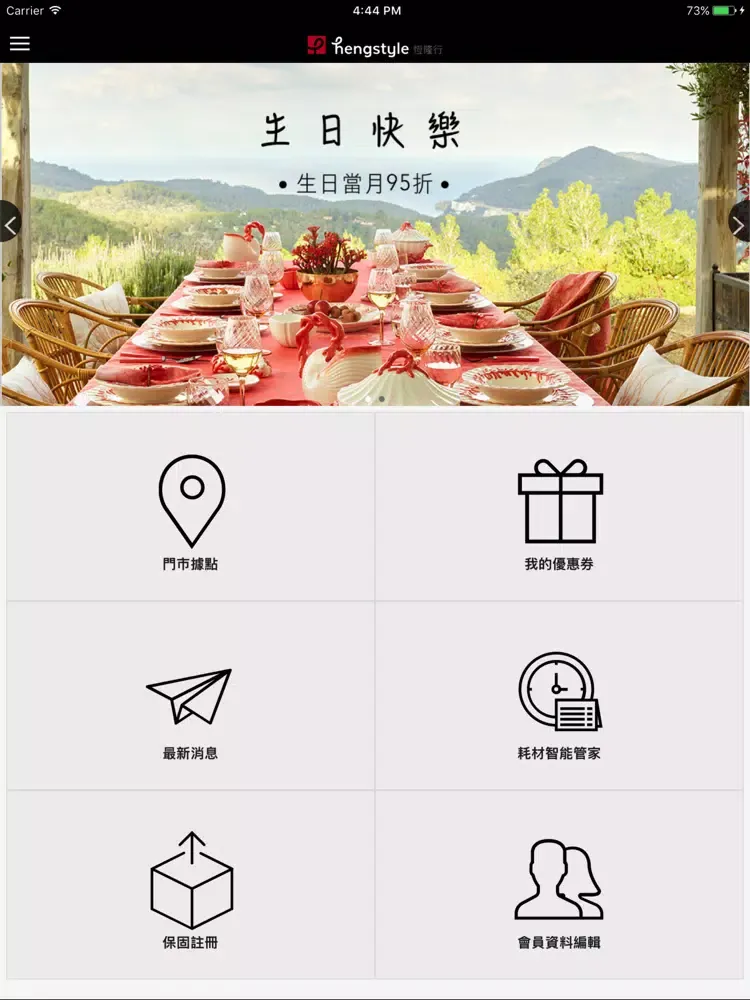 恆隆行貿易股份有限公司 iPad  Screenshots