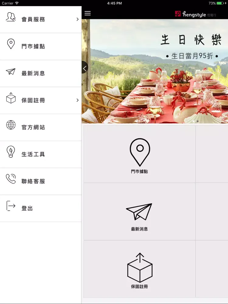 恆隆行貿易股份有限公司 iPad  Screenshots
