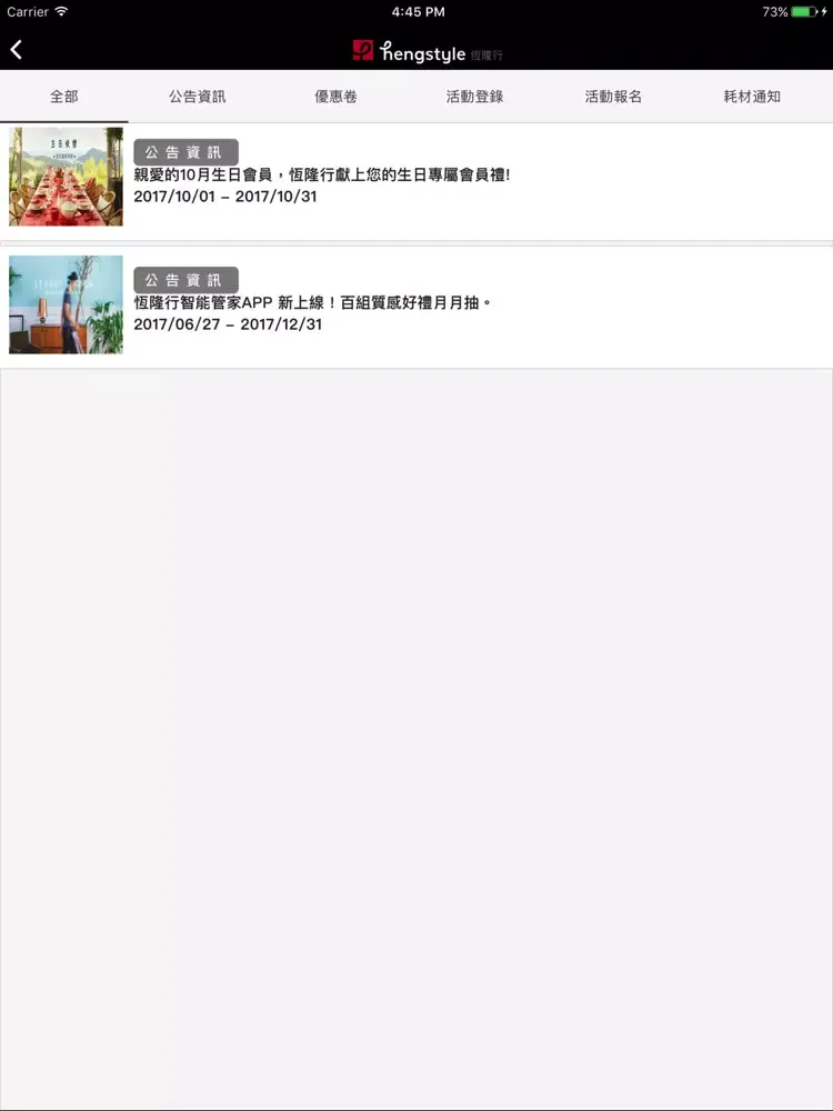 恆隆行貿易股份有限公司 iPad  Screenshots