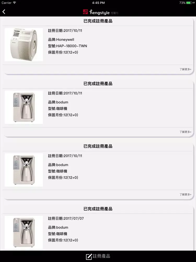 恆隆行貿易股份有限公司 iPad  Screenshots