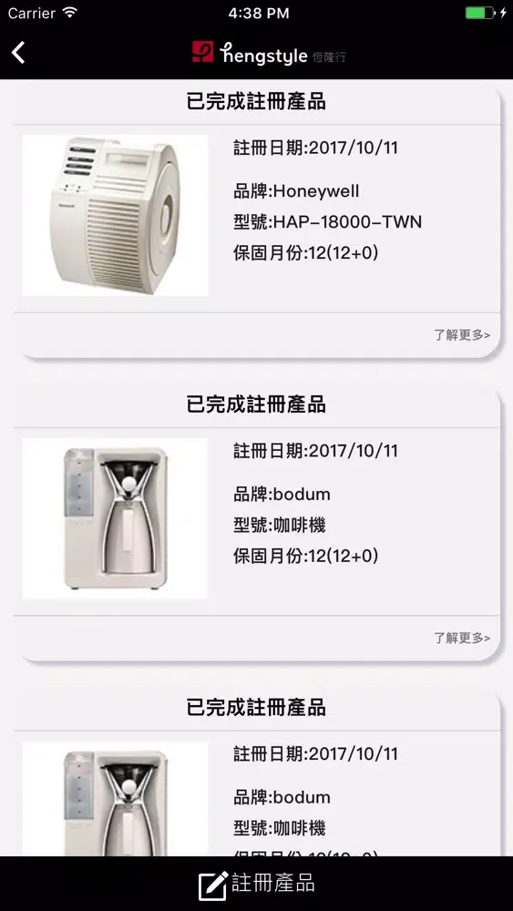 恆隆行貿易股份有限公司 Screenshots