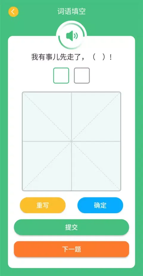 普通话学习 스크린샷