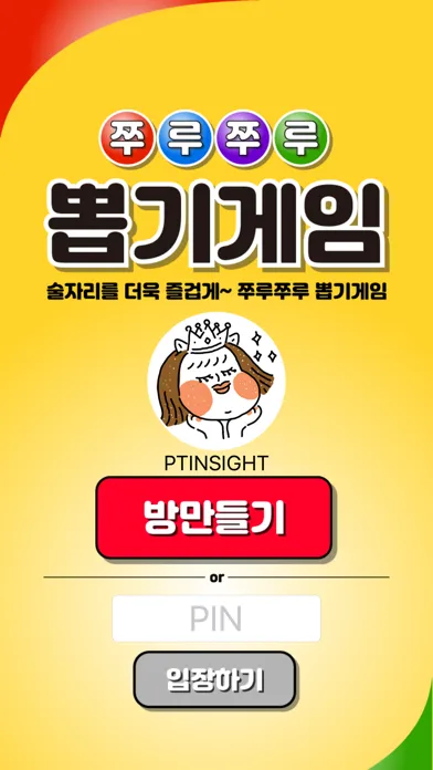 Tangkapan skrin 쭈루쭈루 뽑기게임