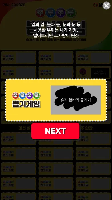 Tangkapan skrin 쭈루쭈루 뽑기게임