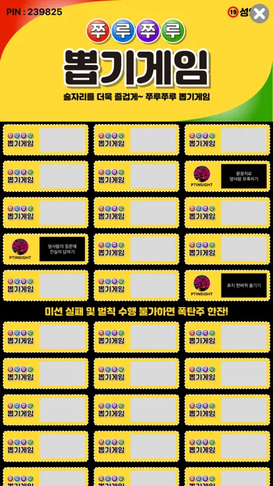 Tangkapan skrin 쭈루쭈루 뽑기게임