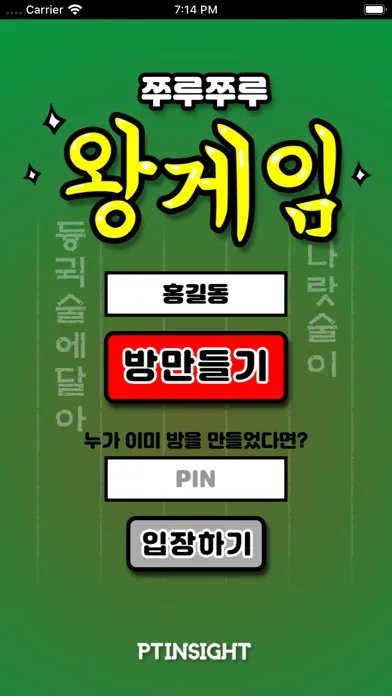 쭈루쭈루 왕게임应用截图