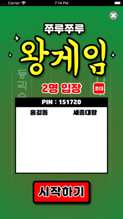 쭈루쭈루 왕게임应用截图