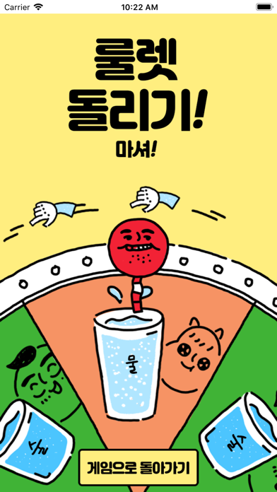 쭈루쭈루 랜덤게임 스크린샷