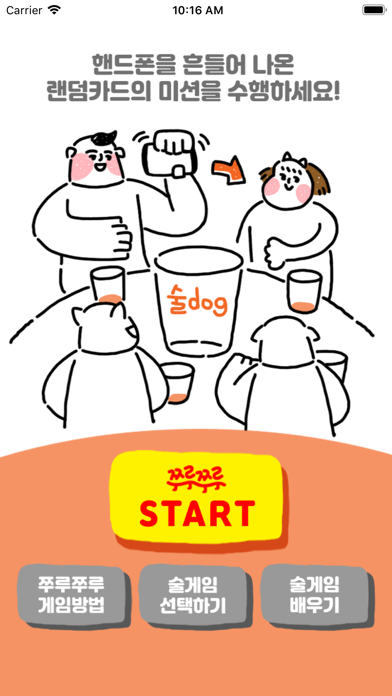 쭈루쭈루 랜덤게임 스크린샷
