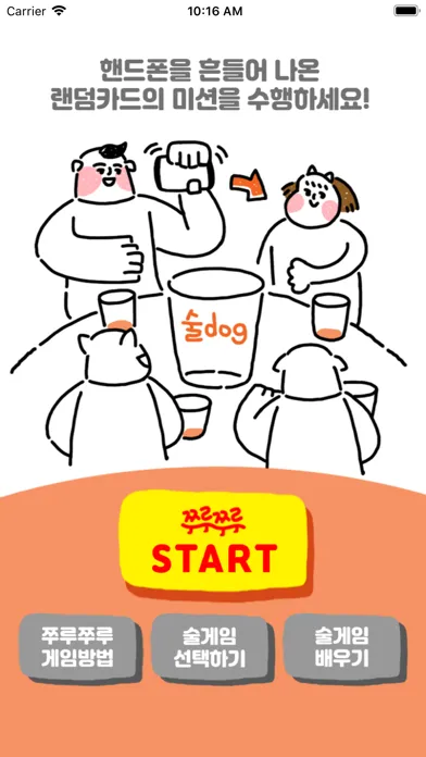 쭈루쭈루 랜덤게임 스크린샷