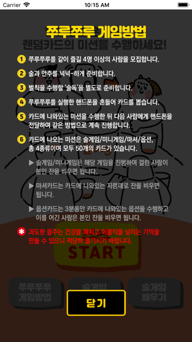쭈루쭈루 랜덤게임 스크린샷