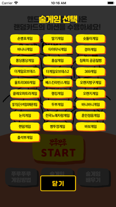 쭈루쭈루 랜덤게임 스크린샷