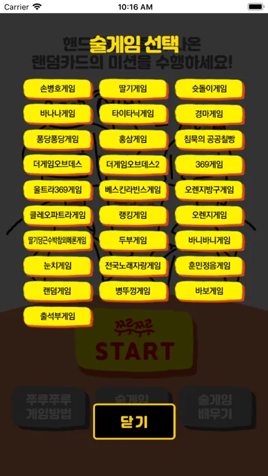 쭈루쭈루 랜덤게임 스크린샷