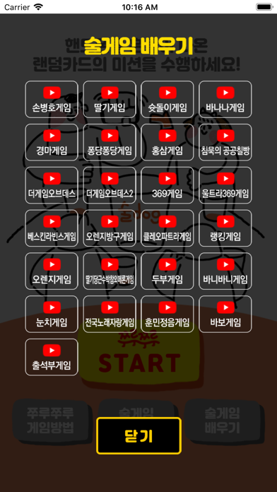 쭈루쭈루 랜덤게임 스크린샷