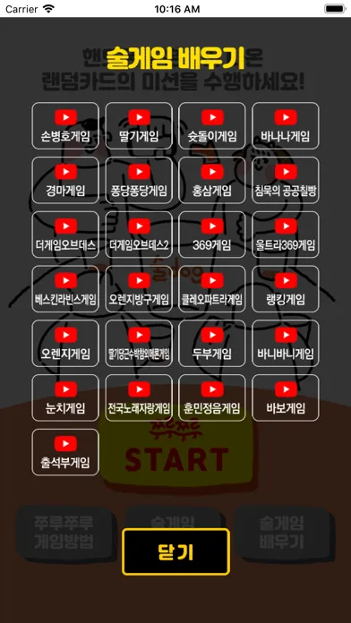 쭈루쭈루 랜덤게임 스크린샷