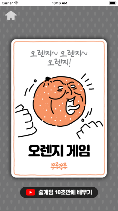 쭈루쭈루 랜덤게임 스크린샷