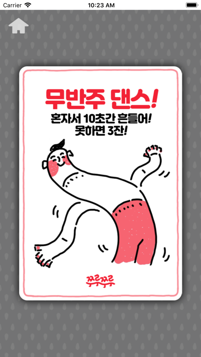 쭈루쭈루 랜덤게임 스크린샷