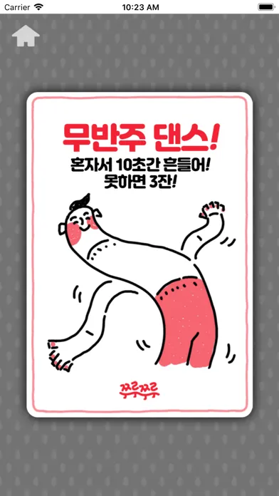 쭈루쭈루 랜덤게임 스크린샷