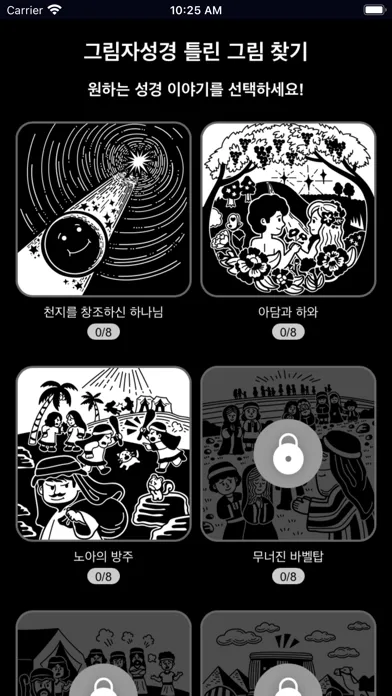 Скриншоты 틀린그림찾기 그림자성경 - 다른그림찾기 성경동화