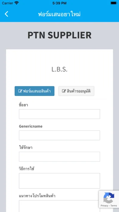 PTN supplier Screenshots
