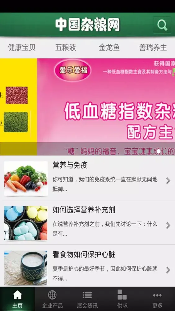 中国杂粮网 スクリーンショット
