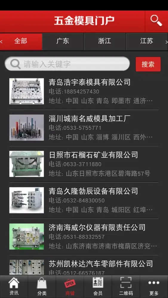 中国五金模具门户 Screenshots