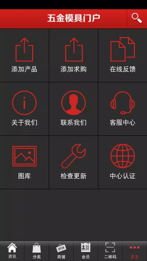 中国五金模具门户 Screenshots