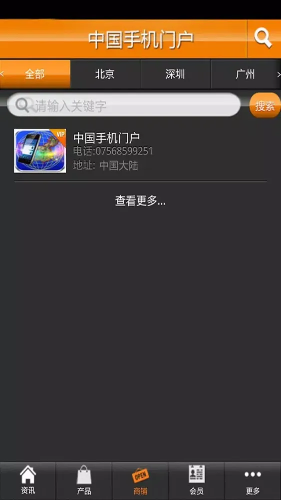 Tangkapan layar 中国手机门户