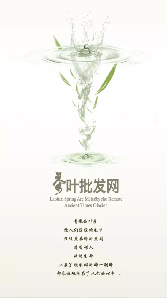 Capturas de pantalla de 茶叶批发网