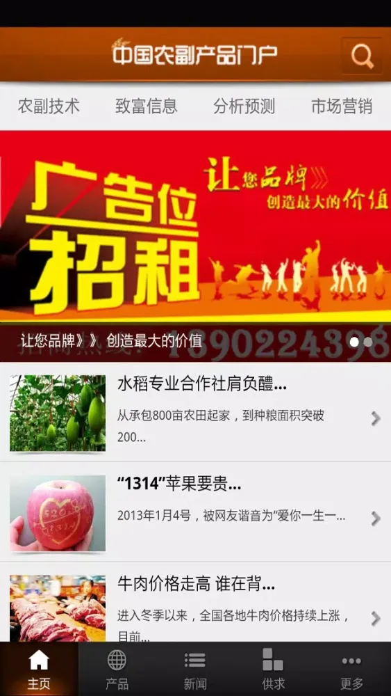 Tangkapan layar 中国农副产品门户