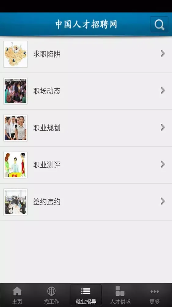 Capturas de pantalla de 中国人才招聘网