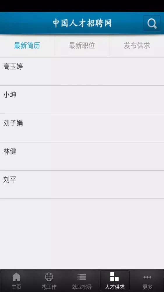 Capturas de pantalla de 中国人才招聘网