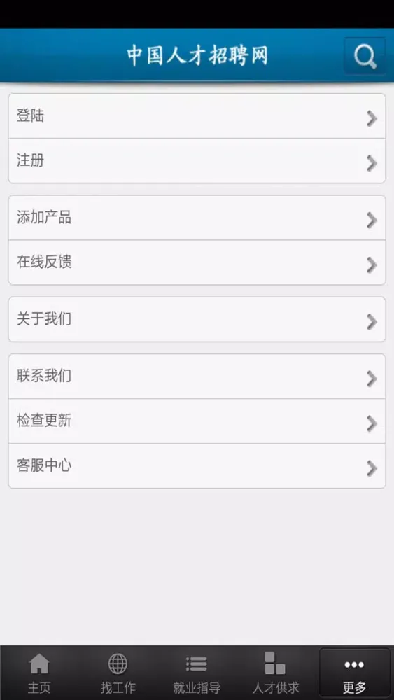 Capturas de pantalla de 中国人才招聘网