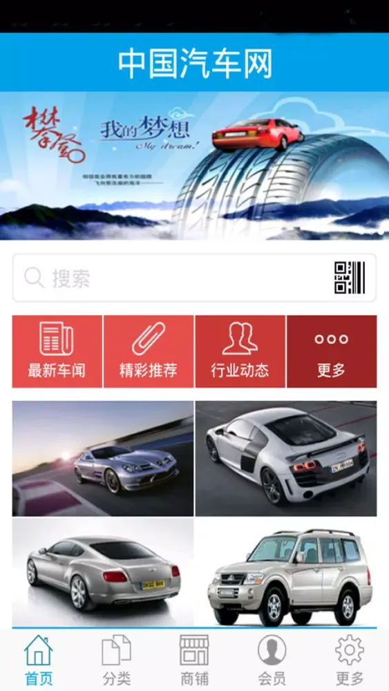 中国汽车网官方应用截图