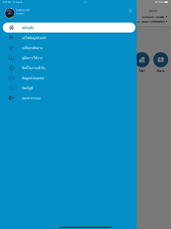Скриншоты Inno Fish iPad 