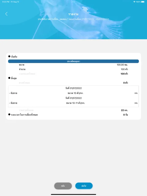 Скриншоты Inno Fish iPad 