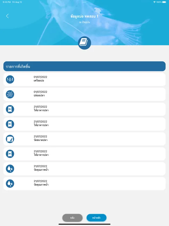Скриншоты Inno Fish iPad 