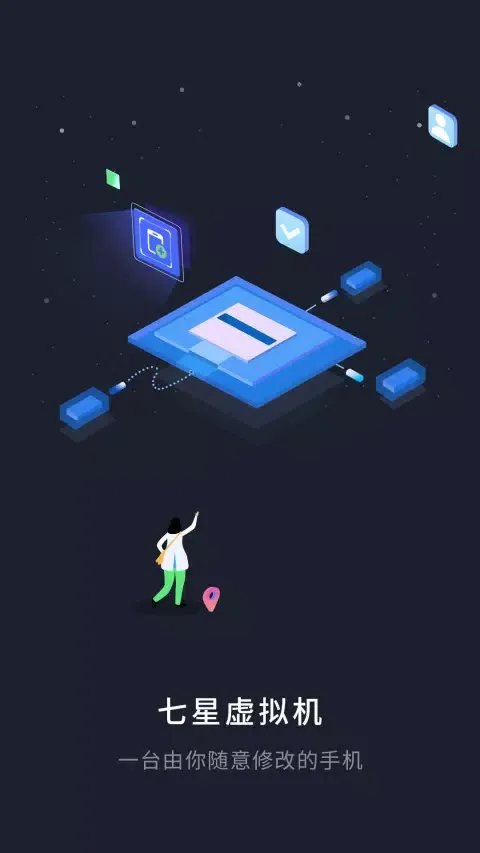 Ảnh chụp màn hình của 七星虚拟机