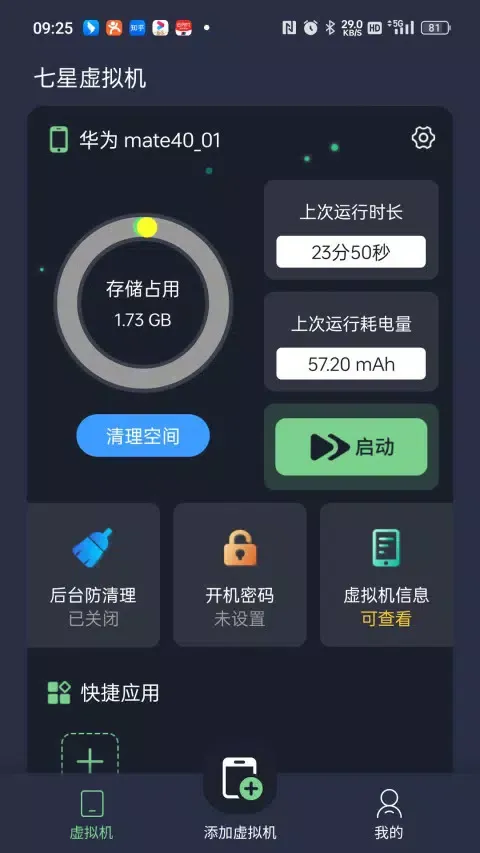 Ảnh chụp màn hình của 七星虚拟机