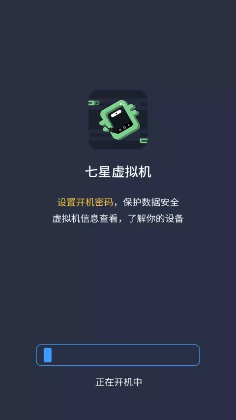 Ảnh chụp màn hình của 七星虚拟机